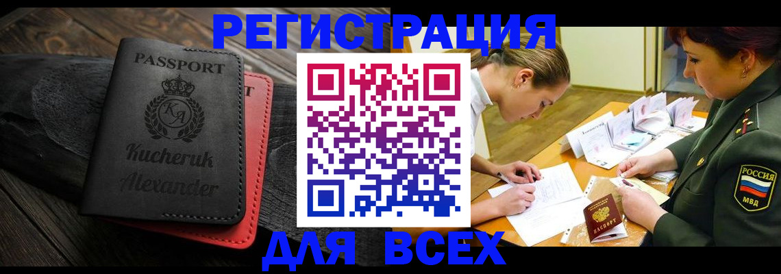 прописка для работы в Ессентуках