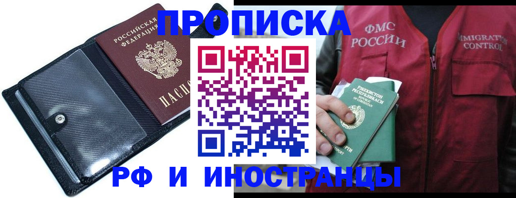 прописка штамп в Ессентуках