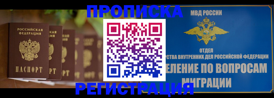 прописка ребенка в Ессентуках